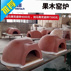 砖窑式比萨窑烤炉
