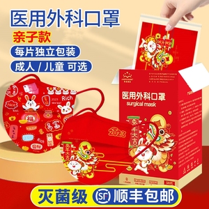 中国红医用外科灭菌口罩一次性医疗三层正品正规过新年国潮风口罩