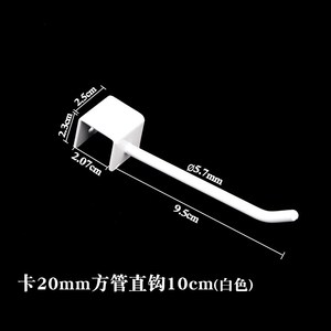 加粗卡20mm方管挂钩烤漆黑色方管勾卡口2.0cm方通单线直钩白色架