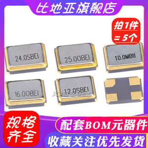 3225 12M 16MHZ 20m 24M 25 26M 27M 32 40 8mhz贴片4脚无源晶振