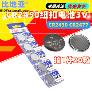 20粒包邮 CR2450纽扣电池3V CR2430 CR2477 汽车钥匙定位卡识别器