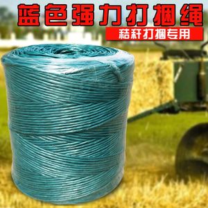 打包机绳子蓝色打捆绳塑料绳小麦玉米秸秆小方捆打包机塑料打捆绳