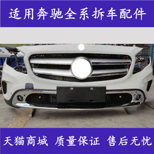 适用奔驰w117cla200gla180cla220gla260x156前嘴保险杠大灯拆车件
