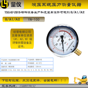 液压系统压力测量仪器 液压压力表 耐震压力表 电梯资质评审