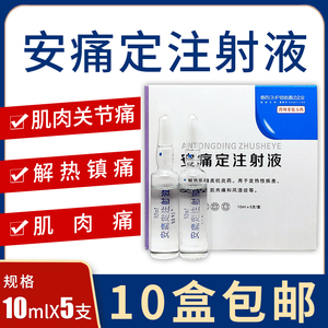 安痛定兽用注射液兽药针剂猪药马牛羊药解热镇痛风湿肌肉疼关节痛