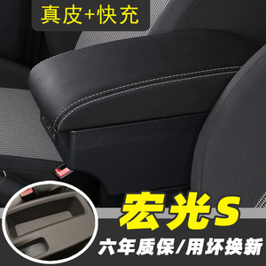 五菱宏光s扶手箱专用于宏光s手扶箱改装配件汽车装饰中央储物