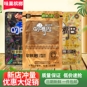 叼嘴巴原装6元20元槟榔散装一件20包湖南湘潭软槟郎正品包邮