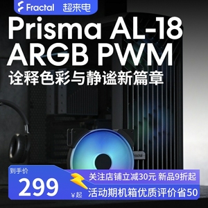 分形工艺机箱散热风扇RGB Prisma系列18厘米风扇机型白色先马酷冷