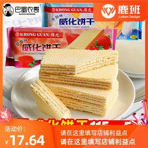 康元威化饼干儿时童年回忆饼干休闲零食传统老式饼干牛奶草莓