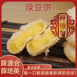 【绿豆饼】贵屿薛源合广东潮汕特产传统老式点心糕点零食