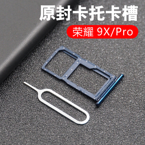 适用华为荣耀 9x 9xpro 卡托卡槽 honor hlk-al00 10卡拖卡套卡座