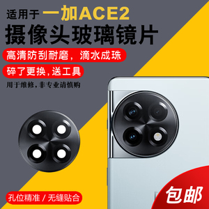 适用于OnePlus一加ACE2后摄像头玻璃镜片ACE2手机后置照相机镜面ace2镜头盖更换后屏维修