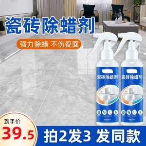 瓷砖专用强力清洁剂地板地砖浴室磁砖除蜡去污去黄清洗上光打蜡剂