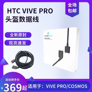 htc vive三合一线vr眼镜头盔VR串流盒连接线5米智能vr头显数据线