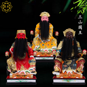 三山国王神像