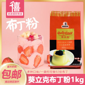 千喜葵立克布丁粉1kg芒果鸡蛋草莓香芋巧克力蛋糕奶茶甜品原料