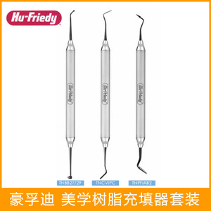 豪孚迪Hu-Friedy牙用充填器牙用树脂充填器齿科器械3支/套