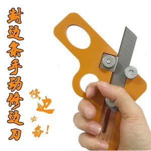 木工专用封边条手动修边器免漆板pvc封边机齐头修边工具刮送刀片