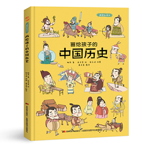 画给孩子的中国历史 画给孩子的中国神话 画给孩子中国传统节日 精装彩绘本地图里的上下五千年孩子拿起来就放不下故宫院长盛赞