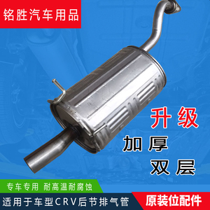 适用加厚老本田CRV后节409钢汽车消音器  消声器 排气管双层