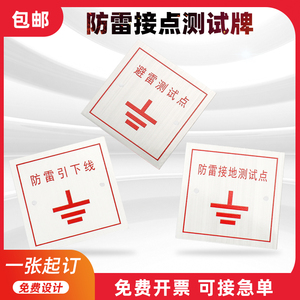 现货 铝金属防雷接地86盒盖板防雷引下线面板避雷接地测试点标识铭牌 可定做沉降观测点测量标志标牌