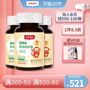 小斯利安幼儿藻油dha软胶囊宝宝儿童可用原装进口dha90粒*3盒
