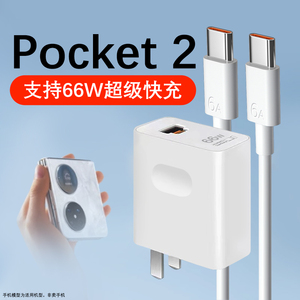 适用华为Pocket2充电器66W瓦快充融合端口适用华为Pocket2艺术定制版手机充电器适用华为66W充电头双插口6A