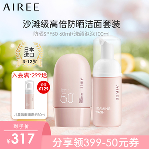 airee安伊妮儿童洗面奶氨基酸泡泡女孩男童专用宝宝防晒乳霜spf50