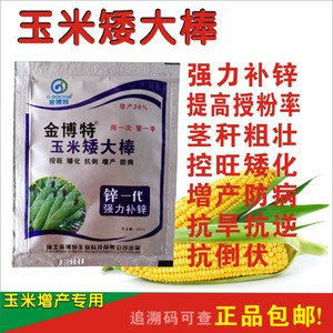 玉米矮大棒矮壮素控旺剂玉米增产抗倒防病增产药生长调节剂叶面肥