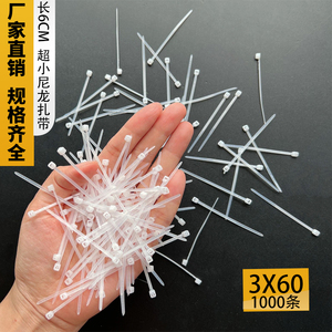 国标3X60mm尼龙扎带理线绑扎带捆扎线条最短1000根超小6厘米塑料