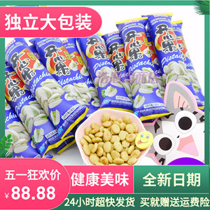 开心果盐焗味坚果油炸型膨化食品办公室休闲零食8090后怀旧小零食