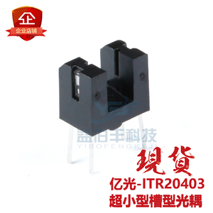 台湾亿光 ITR20403 槽宽3MM 超小型槽型光耦 光电传感器 光电开关