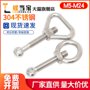 M6M8M10M12M16不锈钢活节螺栓+吊环螺母活接螺丝吊母带孔羊眼螺杆