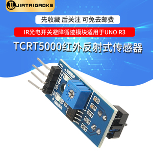 TCRT5000红外反射式传感器IR光电开关避障循迹模块适用于UNO-R3