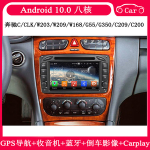 适用奔驰c级w203 w209 w163 w463 g55 g500安卓中控车载dvd导航