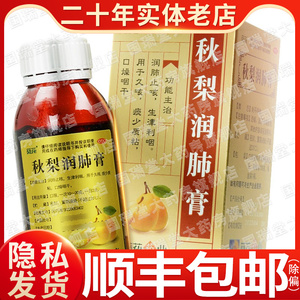 9元】葵花秋梨润肺膏120g润肺止咳生津利咽久咳痰少质粘t