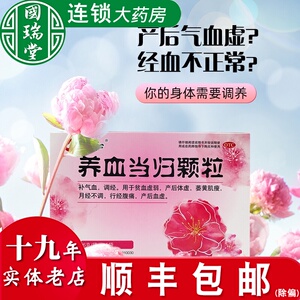 仁和养血当归颗粒15袋/盒补气血女人月经不调补血调经产后体虚t