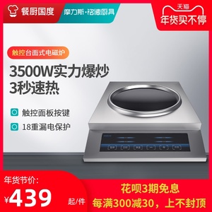 摩力斯铭德商用触控板电磁炉大功率台式凹面电磁灶厨房饭店用灶台