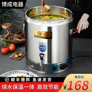 博成电热蒸煮汤桶不锈钢烧水桶加热保温桶一体商用大容量开水桶