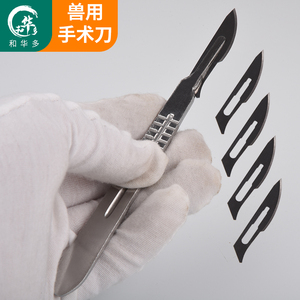 和华多兽用手术刀猪阉割刀去势刀牛羊手术刀片刀柄宰猪场养殖设备
