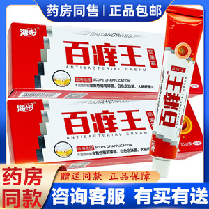 海步百痒王乳膏