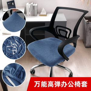 电脑椅子套罩加厚办公室转椅套通用全包防尘污职员工座位凳子套罩