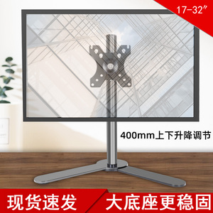通用14-32寸电脑显示器支架横竖屏切换高度可调增高台式座架桌架