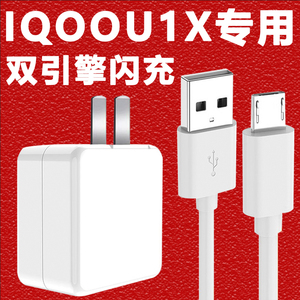 适用iqoou1x充电器头18w闪充iqoo u1x手机充电插头双引擎闪充数据线