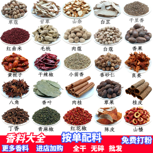 大料香料调料大全自选八角桂皮香叶调味品按方配料卤水中药材商用
