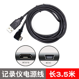 行车记录仪电源线 USB数据线连接线车充线充电3.5米导航充电线