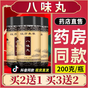 82买2送1 厂家直发】清心沉香八味丸北京同仁堂正品官方旗舰店