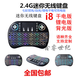 迷你无线键鼠 mini I8+ 键盘鼠标 2.4G大触摸板鼠键 树莓派小键盘