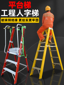 玻璃钢纤维扶手带网梯子人字折叠工程梯家用施工作业安全平台爬梯
