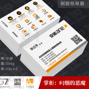 ane安能物流快运名片制作印刷设计定制铜版纸哑膜冰白珠光货运